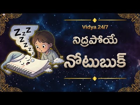 నిద్రపోయే - నోట్బుక్ - | Ananya & Book Story in Telugu |