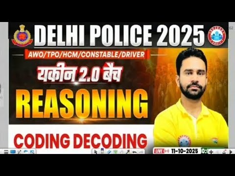 Coding Decoding (कोडिंग डिकोडिंग): Reasoning By Rahul Sir | Yakeen 2.0 Batch RWA | Delhi Police 2025