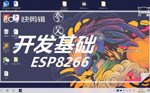 ESP8266-NodeMCU开发板基础教程