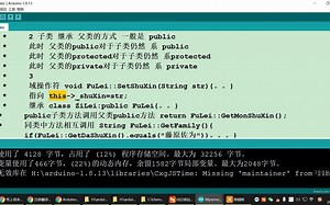 Arduino语法： 类的知识大全：声明、定义、继承、相互调用
