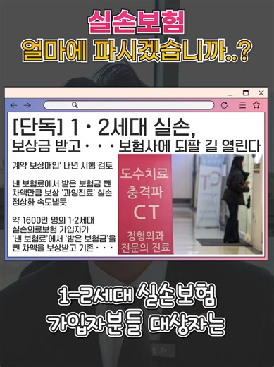 실손보험 재매입제도: 새 선택지와 제도 설명