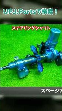 スズキ スペーシア カスタム(MK53S/1型) ハイブリッドGS 中古パーツ販売【UPJ】 #スペーシアカスタム #MK53S #スペーシアカスタムハイブリッド