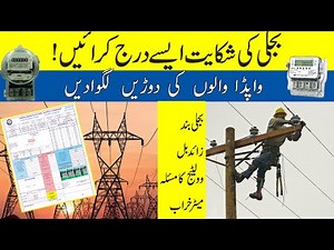 WAPDA online complaint process | how to complaint about your electricity problem online | FESCO