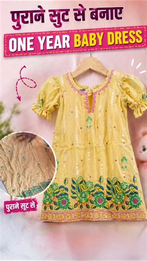 old suit से baby suit कैसे बनाएं | 1 year baby dress cutting tutorial #shortsvidio