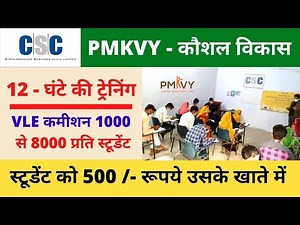 CSC PMKVY, CSC RPL Training Process and Vle Comission with student scholership