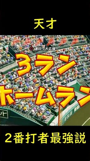 The Strongest Second Batter Theory: Shortstop #13 Revisited [Powerful Pro Baseball 2024-2025 Eika...