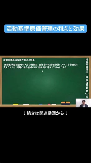 [Official Clipping] The Benefits and Effects of Activity-Based Costing #ConstructionAccountant1st...