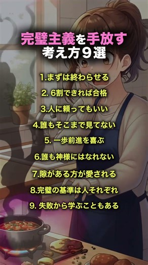 完璧主義を手放す考え方 #自己肯定感 #自己受容 #HSP