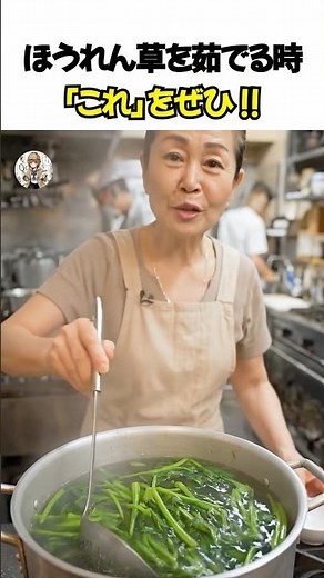 ほうれん草を茹でる時「これ」をぜひ !!