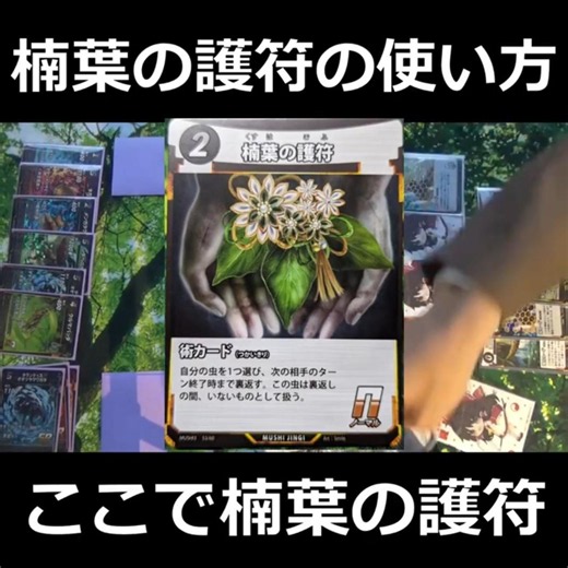 [Insect Divine Artifact] How to use the Kusuba Talisman #InsectDivineArtifact #Daiso #WakamushiCh...