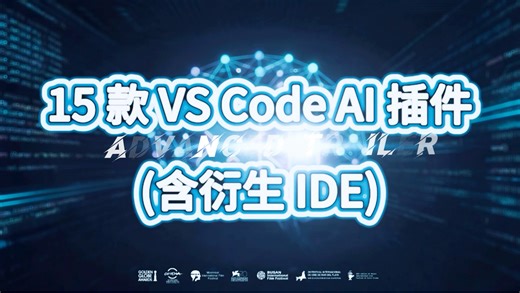 15款VSCode Al插件
