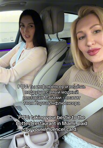#miamiinfluencer #influencer #besties #miami #майами | miami influencer