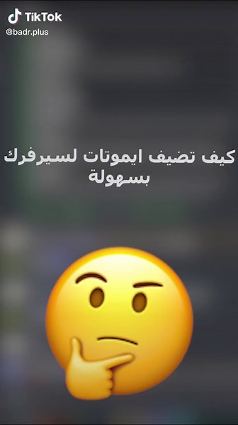كيف تضيف أيموجيات في ديسكورد بسهولة