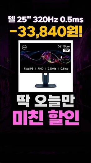 Dell 320Hz 0.5MS 25-inch Alienware discount special price ❤ Gaming monitor ultra-high refresh rat...