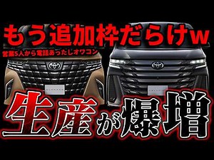【オワコン】アルファード＆ヴェルファイアの買取相場がヤバすぎる...維持費とリセールを解説！