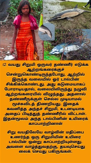 12 வயது சிறுமி ஒருவர் தண்ணீர் எடுக்க ஆற்றங்கரைக்குச் சென்றுகொண்டிருந்தபோது, ஆற்றில் இருந்த வலையில்