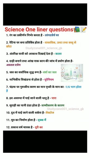 science one liner question answer in hindi|science important question answer