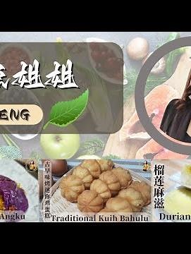 花生糯米糍 Mochi Peanut