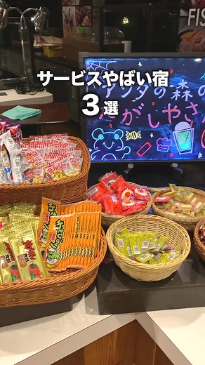 何番目のホテルに泊まってみたいか、コメントで教えてね✨（※過去に行ったときの動画です）#tiktokcreatoracademy #おすすめスポット #お出かけスポット