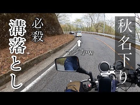 [Amazing Episode] I went for a ride on Mt. Akina (Mt. Haruna) and saw someone doing a ditch drop,...