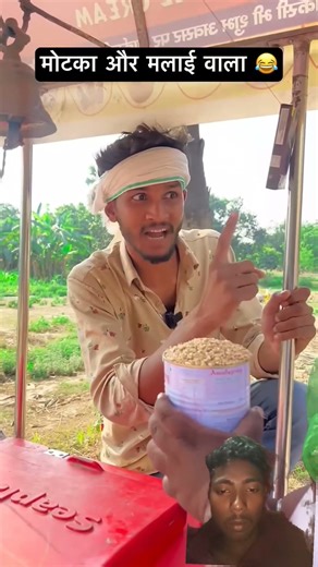 Matka #jab ice #cream Wala ke pass jata #Hai icecream #lene ke liye kaise milakar# reaction #dekhiae