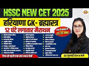 HSSC CET 2025 HARYANA GK CLASS | HARYANA CET GK MARATHON CLASS | HCET 2025 GK MARATHON BY POOJA MAM