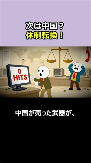 1分スッキリ解説、 イラン攻撃の裏で中国が「体制転換」に怯えている