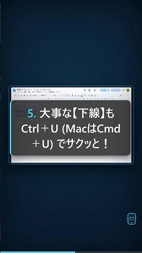 【Googleドキュメント】マウス不要で爆速化！神ショートカット5選 #Shorts