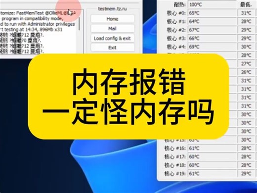 内存报错 一定怪内存吗