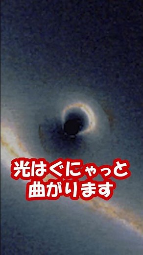 Why does gravity bend light even though it has no mass? [Japan Science Information] #shorts