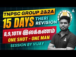 TNPSC Group 2/2A General Tamil Preparation 2025 | 8,9,10TH இலக்கணம் | by Vijay Sir
