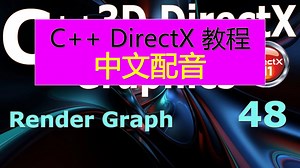 57_渲染图_[DirectX11教程]