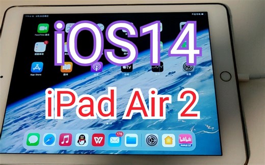 iPad Air 2万年老机 更新iOS14 ,卡不卡 ?续航如何 ?我通通告诉你