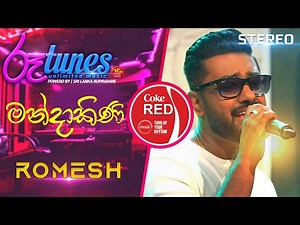 Mandakini | මන්දාකිණි | Romesh Sugathapala | Coke RED | ‪@RooTunes‬ ​ ​ ​