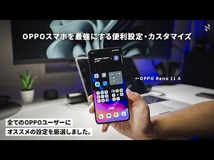 【ColorOS最新版】OPPOスマホを買ったらまずやっておきたい便利設定とホーム画面カスタマイズ