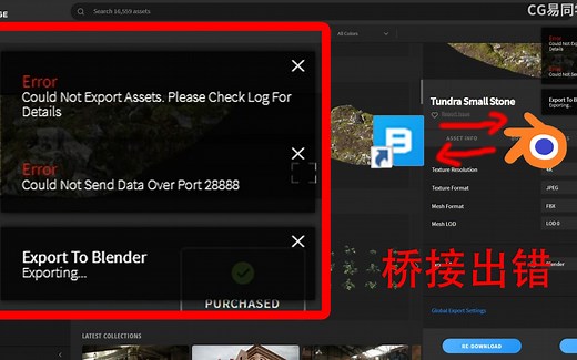 Blender 与 Quixel Bridge 桥接出错修复问题解决方法 (Could not send data over port 28888)