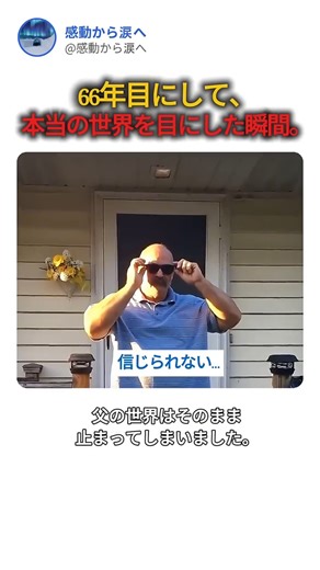 技術が人生を変える瞬間