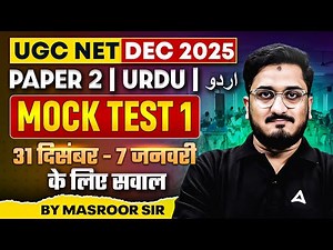 UGC NET Urdu | UGC NET Urdu Mock Test 1| UGC NET Paper 2 Urdu By Masroor Sir