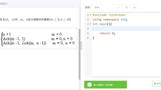 L5-05-03《递归》阿克曼(Ackmann)函数