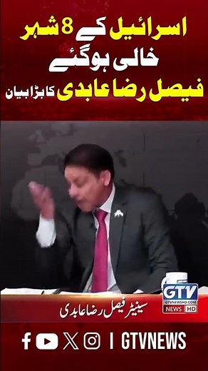 Faisal Raza Abidi Dabang Statement Against Israel's Military | #Short