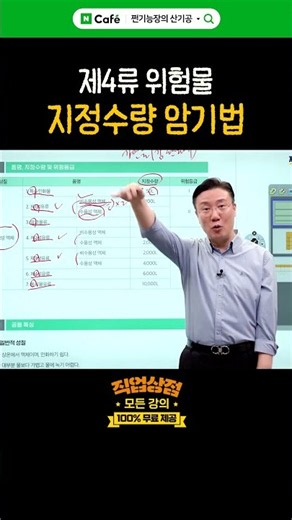 제4류 위험물 지정수량 암기 3초컷 (⚠️단위주의) #위험물산업기사필기