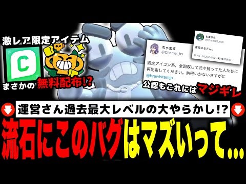 [Brawl Stars] Open the app now! Huge uproar on X!? The developers have done something terrible ag...