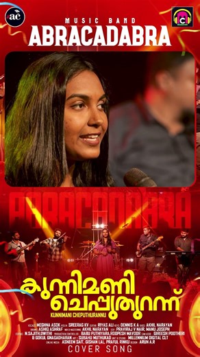 Kunnimani Cheppu Thurannu | കുന്നിമണി ചെപ്പു തുറന്ന് | ABRACADABRA #coversong #unplugged #shorts