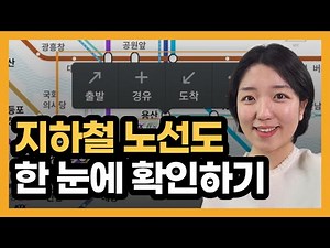 Check the subway route map (timetable) in real time, transfer stations, quick transfers, and subw...