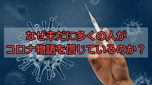 心理学者が分析 目覚めてる側はどう戦うべきか？【超重要】