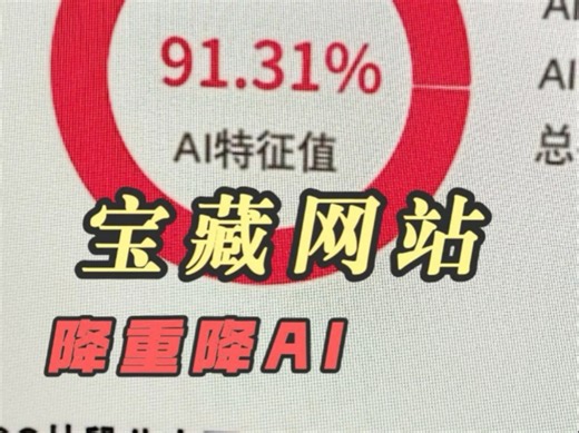 家人们，是否仍在为论文的重复率而烦恼？分享这款神奇软件