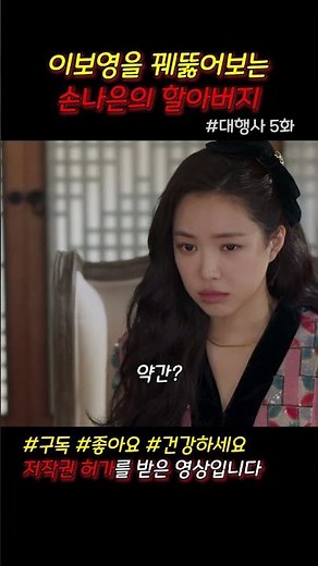 Son Na-eun's grandfather sees through Lee Bo-young #agency #dramashorts #shorts #jtbc