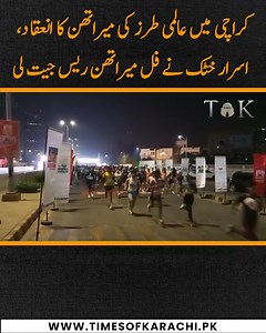 Karachi hosted a World Athletics Federation-approved marathon with nationwide participation, including women, ensuring tight security and complete facilities. #KarachiMarathon #Karachi #TOKReports | Times of Karachi