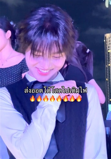 ส่งออตโต้โสดไปเติมไฟ | เติมไฟ ออตโต้ และ นอร์ทออโต้