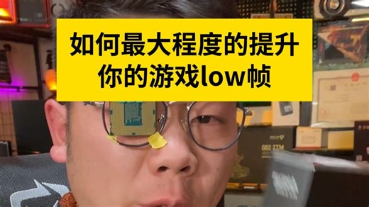 如何最大程度稳定你的游戏low帧？